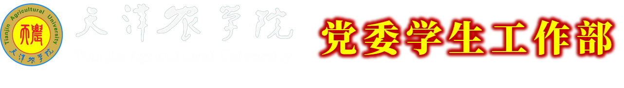 学工部